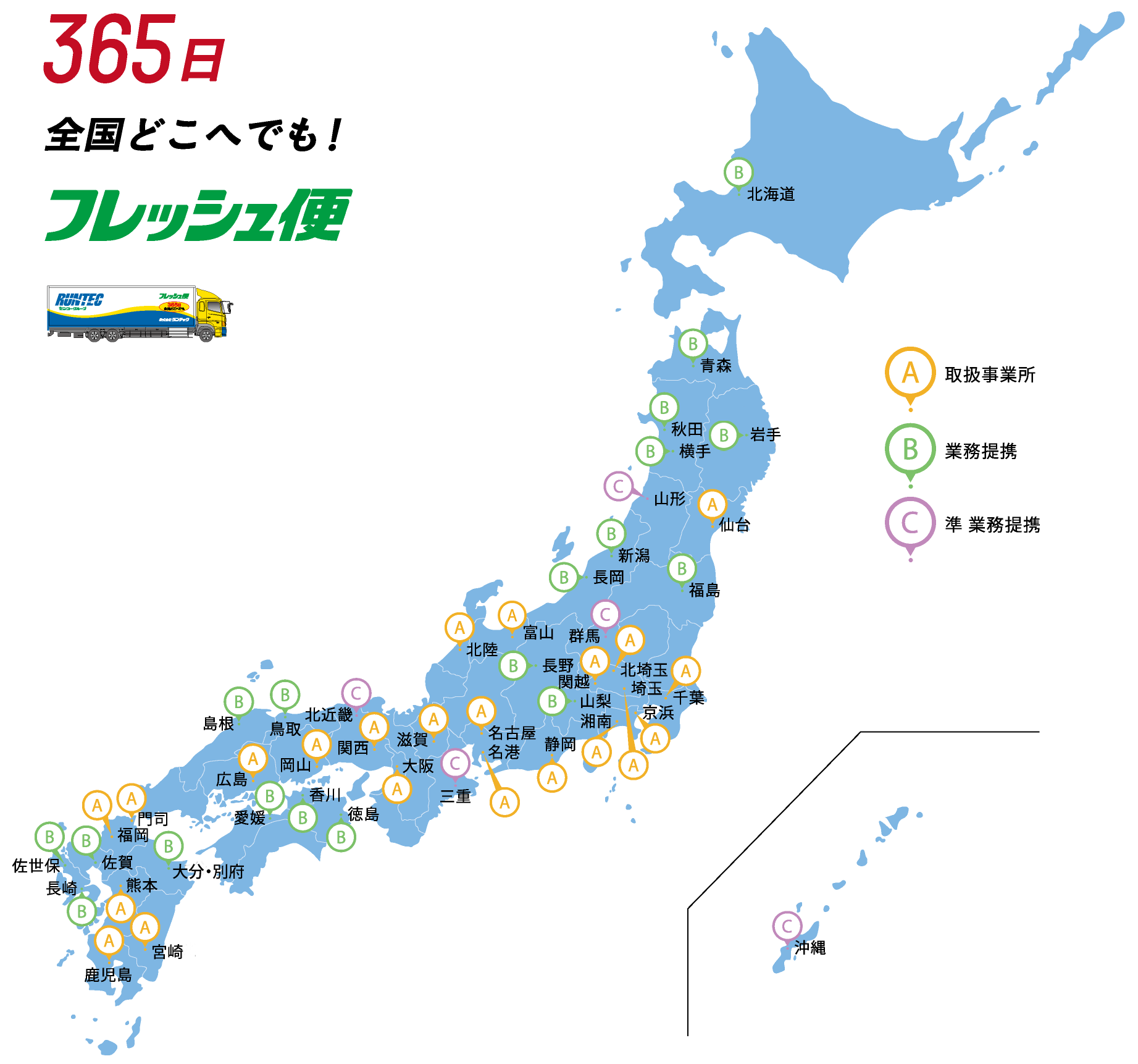 365日全国どこへでも