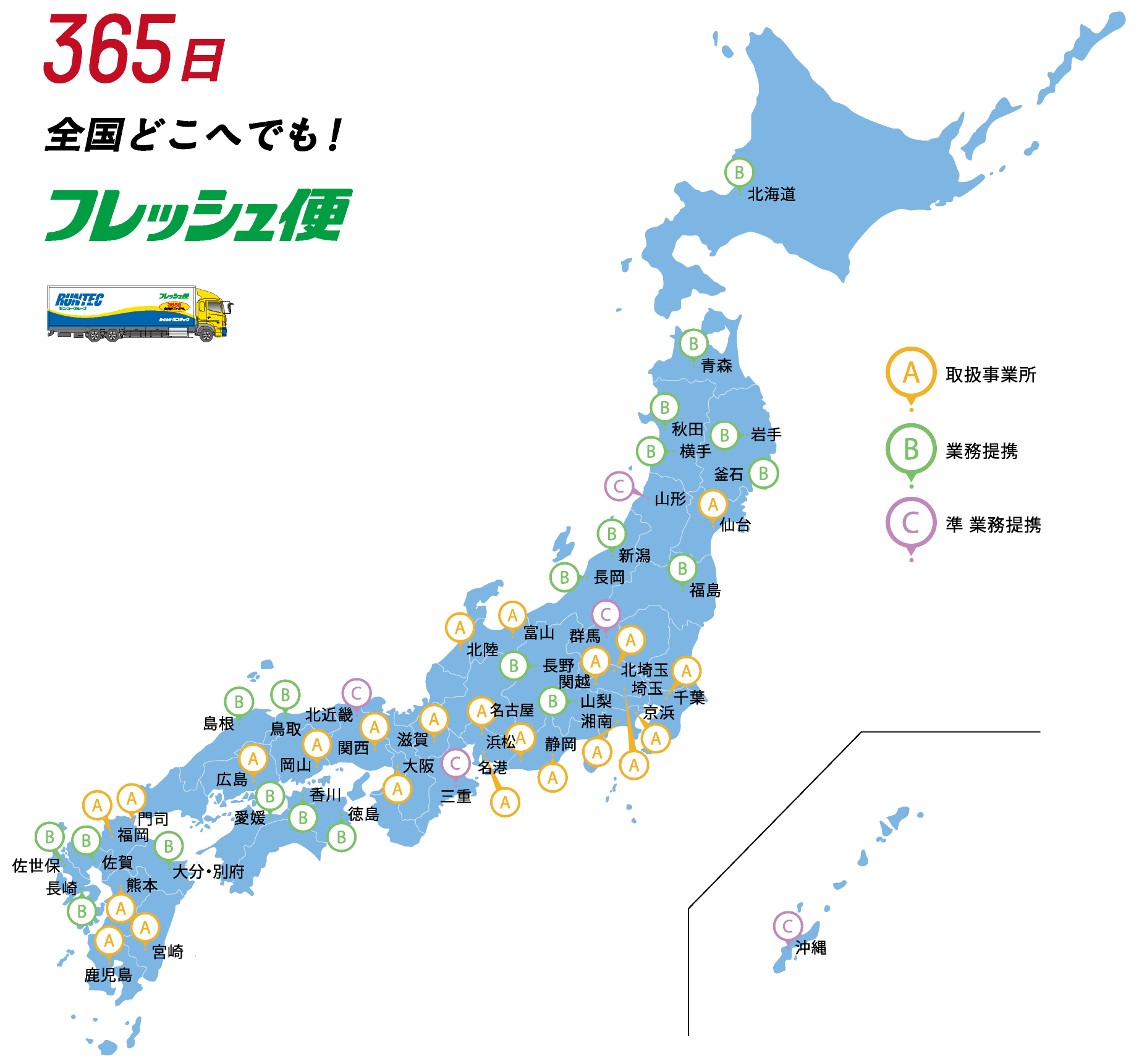 365日全国どこへでも